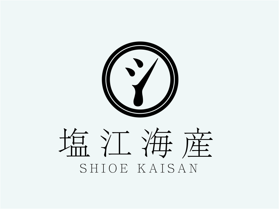 塩江海産