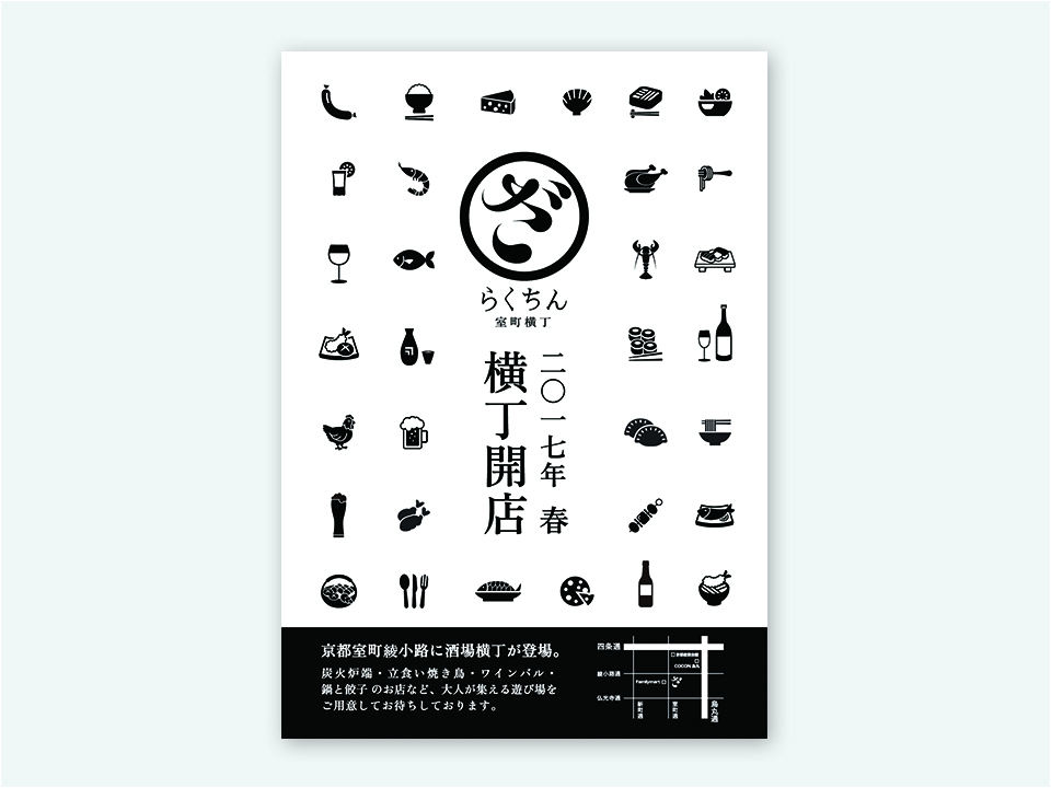 ざ・らくちん 室町横丁